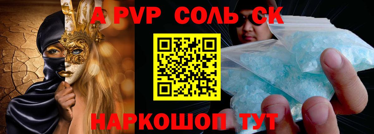 APVP  APVP крисы CK  Альфа ПВП мука  Вход с VPN  Alpha-PVP Crystall  Лабытнанги 