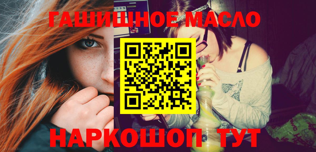 ТГК гашишное масло Лабытнанги